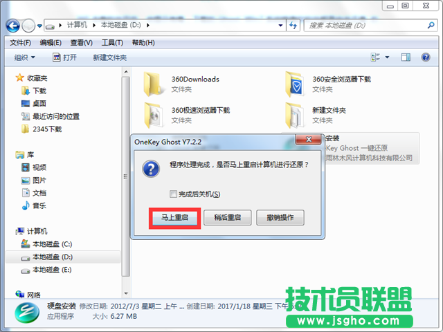 GhostXP系统本地版硬盘安装图文全解(6)