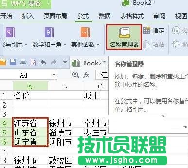 WPS表格中如何制作一二三级下拉菜单 三联