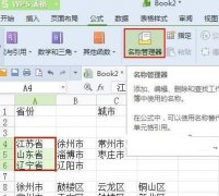 WPS表格中如何制作一二三级下拉菜单
