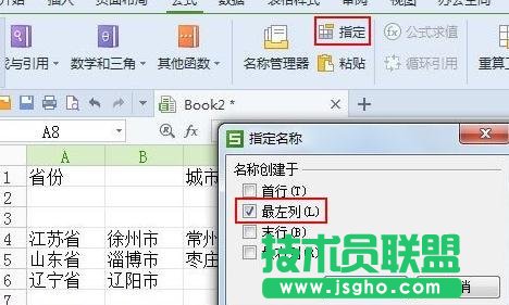 WPS表格中如何制作一二三级下拉菜单