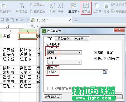 WPS表格中如何制作一二三级下拉菜单