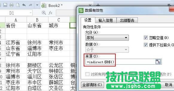 WPS表格中如何制作一二三级下拉菜单