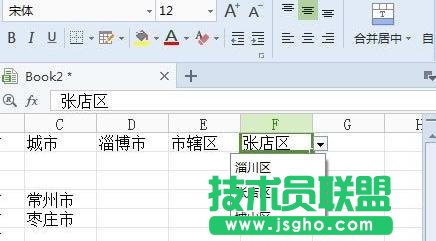 WPS表格中如何制作一二三级下拉菜单