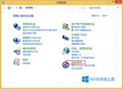 Win8关闭键盘提示音操作指南