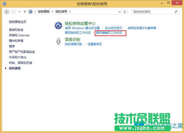 Win8关闭键盘提示音操作指南