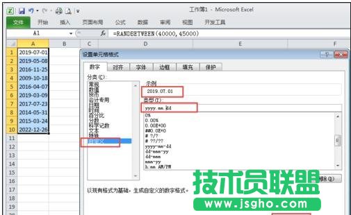 excel表格内怎么输入年月日