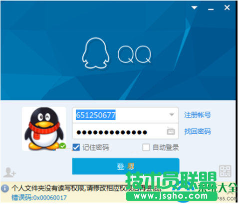 Win10系统QQ无法登录提示错误0x00060017怎么办？   三联