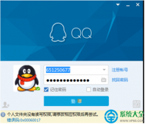 Win10系统QQ无法登录提示错误0x00060017怎么办？