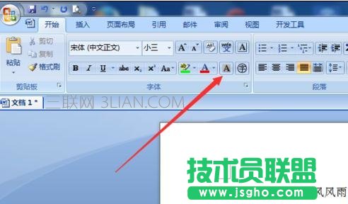 word中如何设置文字底纹 三联