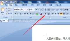 word中如何设置文字底纹