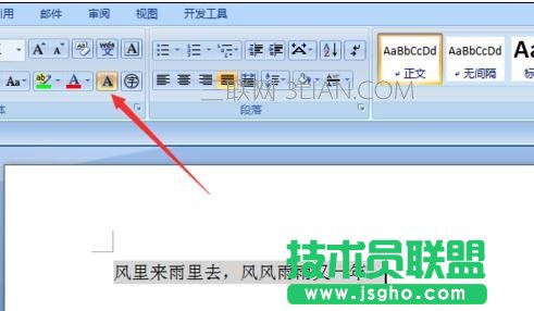 word中如何设置文字底纹