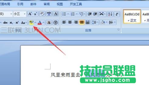 word中如何设置文字底纹