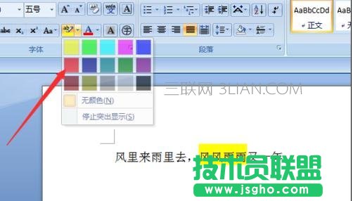 word中如何设置文字底纹