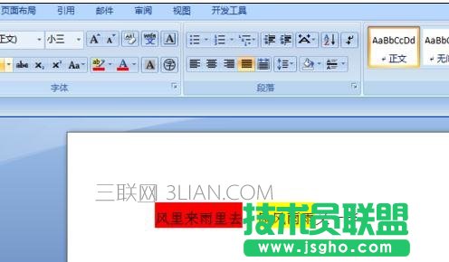 word中如何设置文字底纹