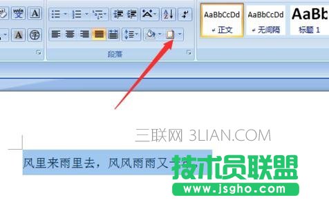 word中如何设置文字底纹