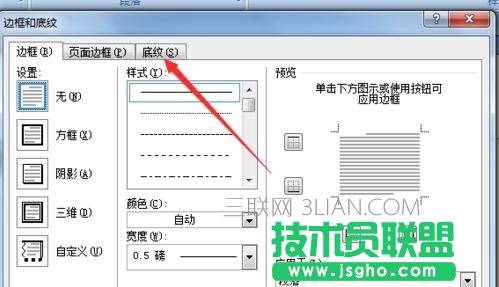 word中如何设置文字底纹