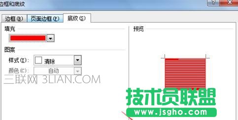 word中如何设置文字底纹