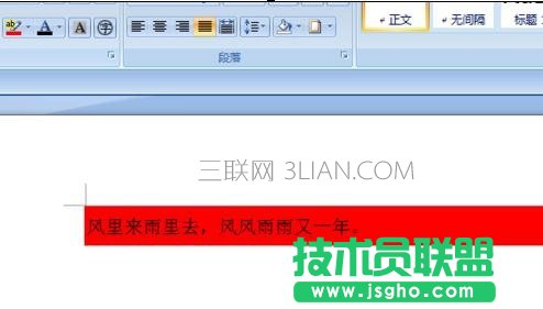 word中如何设置文字底纹