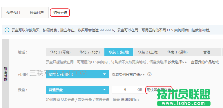 阿里云如何用快照创建磁盘 三联