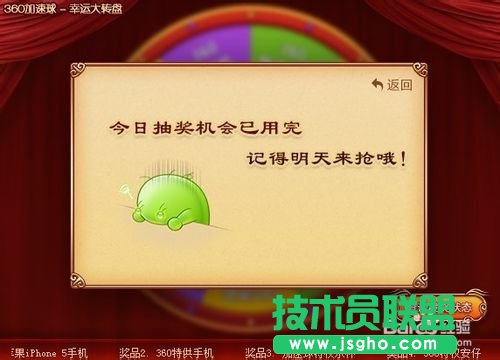 360安全卫士怎么抽奖？