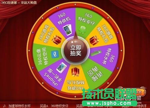 360安全卫士怎么抽奖？