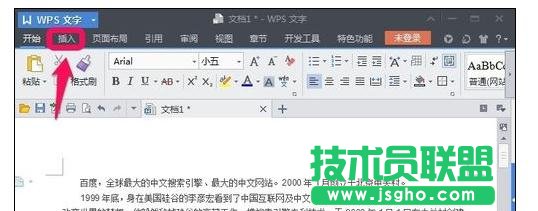 Wps中如何设置每页不同页眉页脚 三联