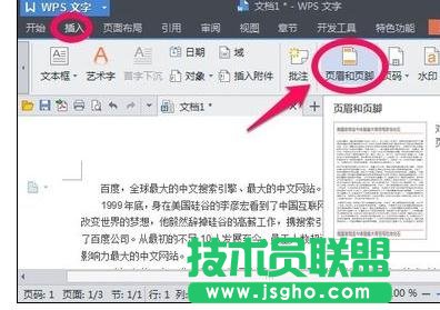 Wps中如何设置每页不同页眉页脚