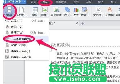 Wps中如何设置每页不同页眉页脚