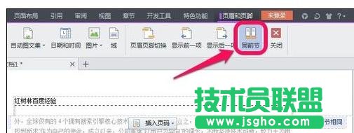 Wps中如何设置每页不同页眉页脚