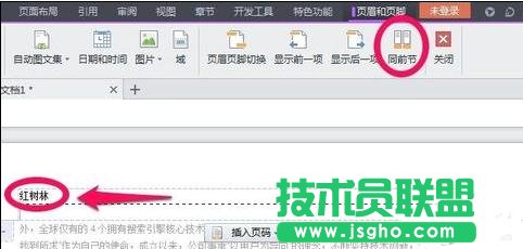 Wps中如何设置每页不同页眉页脚