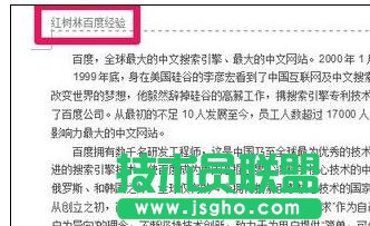Wps中如何设置每页不同页眉页脚