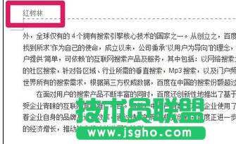 Wps中如何设置每页不同页眉页脚