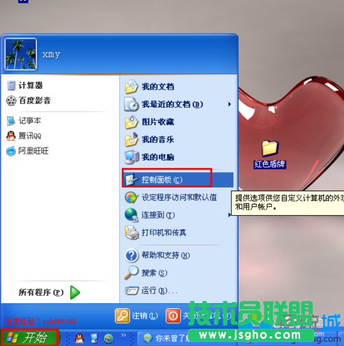 系统之家XP系统右下角出现红色盾牌警告(1)