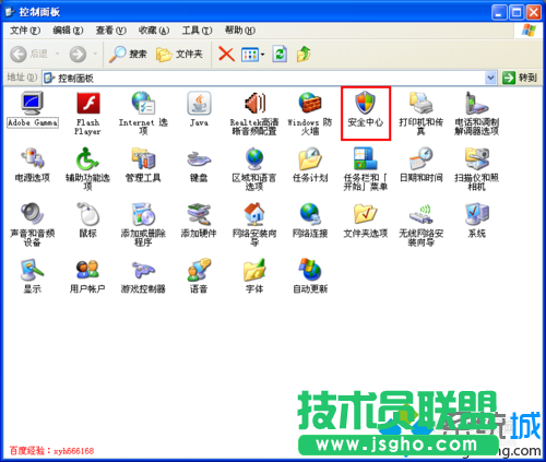 系统之家XP系统右下角出现红色盾牌警告(2)