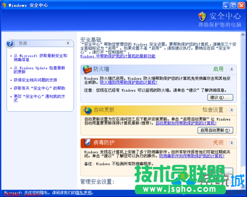 系统之家XP系统右下角出现红色盾牌警告(3)