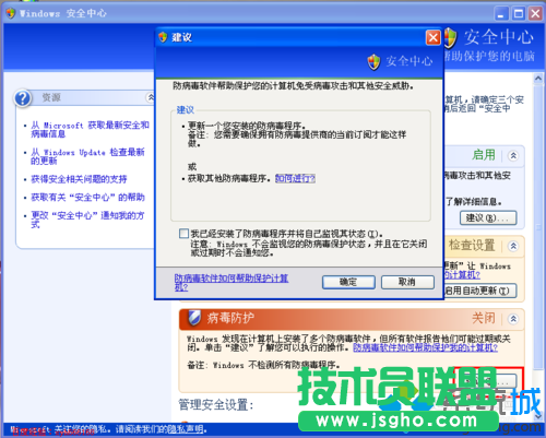 系统之家XP系统右下角出现红色盾牌警告(4)