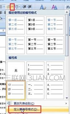 word中怎么设置文档新编号 三联