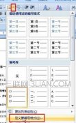 word中怎么设置文档新编号