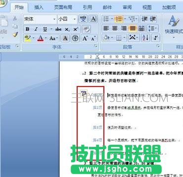 word中怎么设置文档新编号