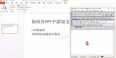 PPT如何插入文本格式的公式