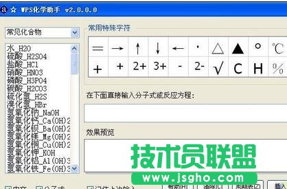 wps中怎么插入化学符号