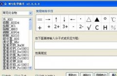 wps中怎么插入化学符号
