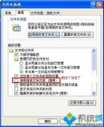 系统之家WINXP系统更改Vista文件夹权限
