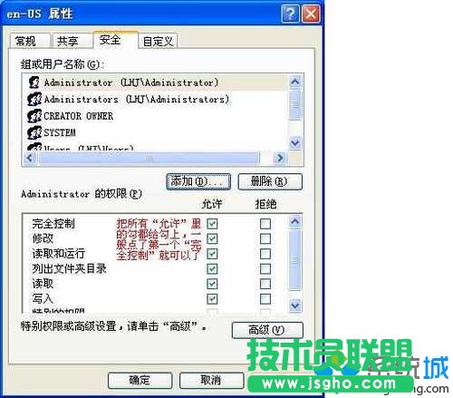 系统之家WINXP系统更改Vista文件夹权限(2)