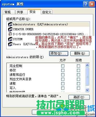 系统之家WINXP系统更改Vista文件夹权限(4)