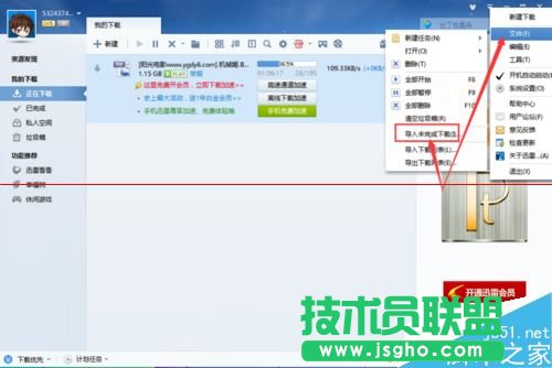 迅雷7怎么继续下载未完成的下载任务？