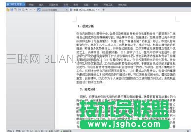 word如何利用索引做目录 三联