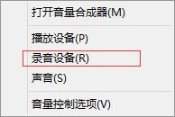 如何解决Windows8.1系统麦克风无声音问题