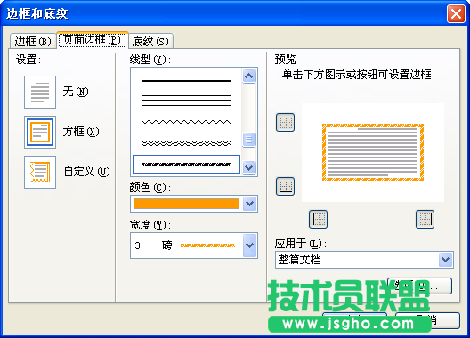 WPS文字怎样制作艺术边框  三联