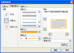 WPS文字怎样制作艺术边框